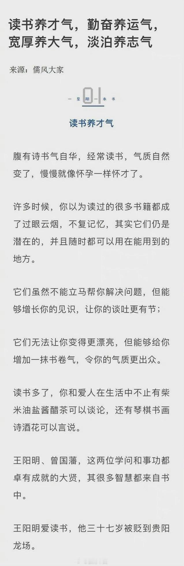 读书养才气，勤奋养运气，宽厚养大气，淡泊养志气。 ​ ​​​