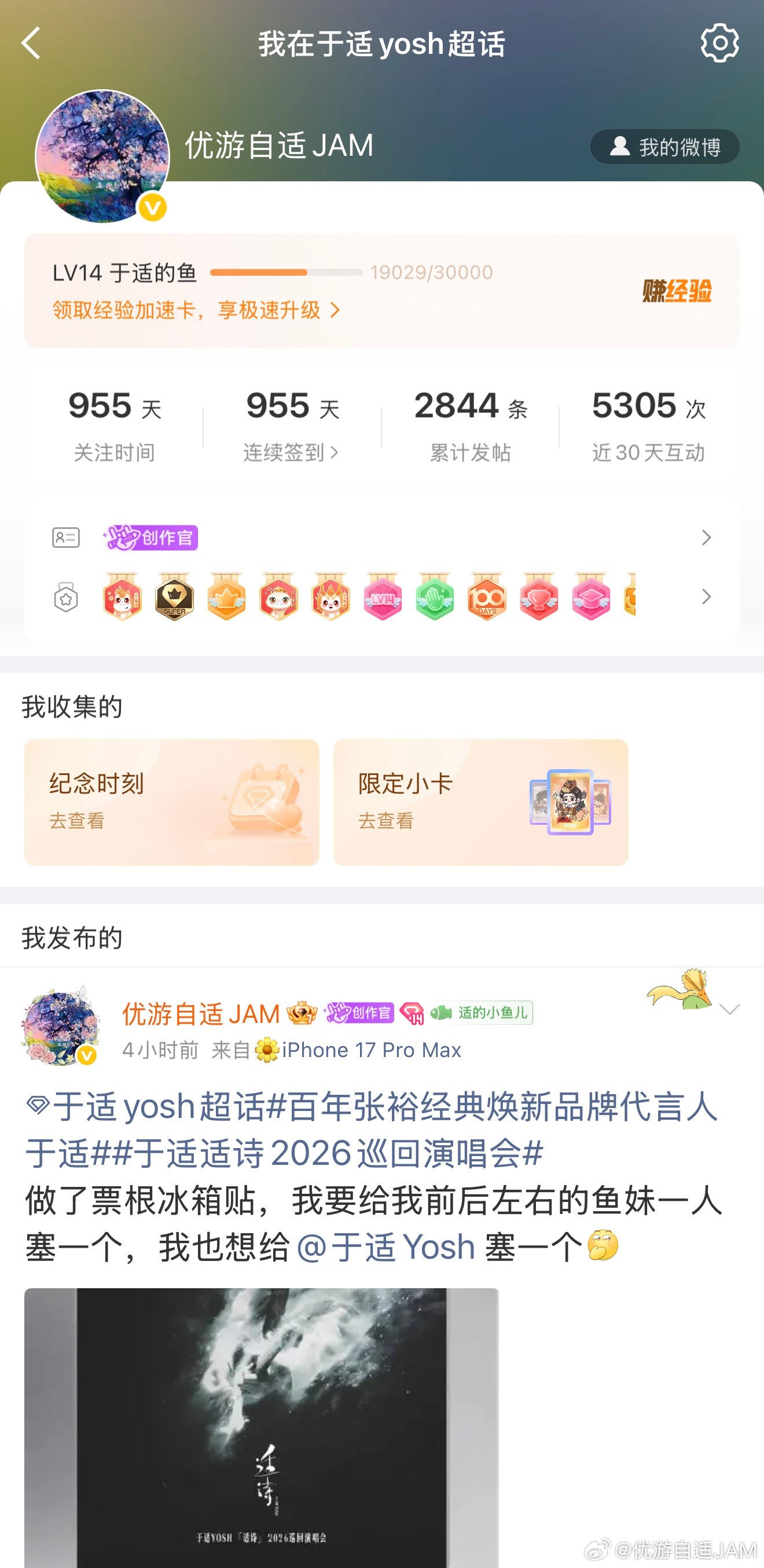 于适yosh  如何保持超like？7天内超话得分≥80分，每天平均12分，贵在