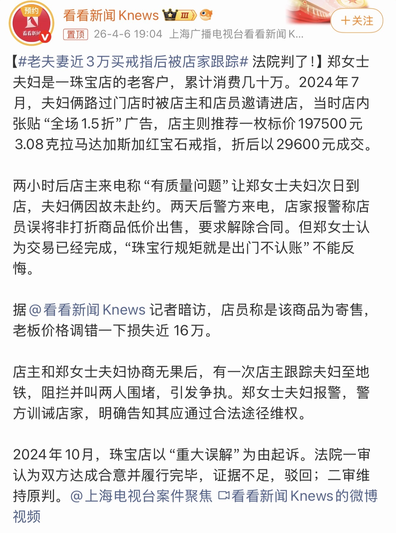 老夫妻近3万买戒指后被店家跟踪商品成交两小时后店主来电称“有质量问题”让郑女士夫