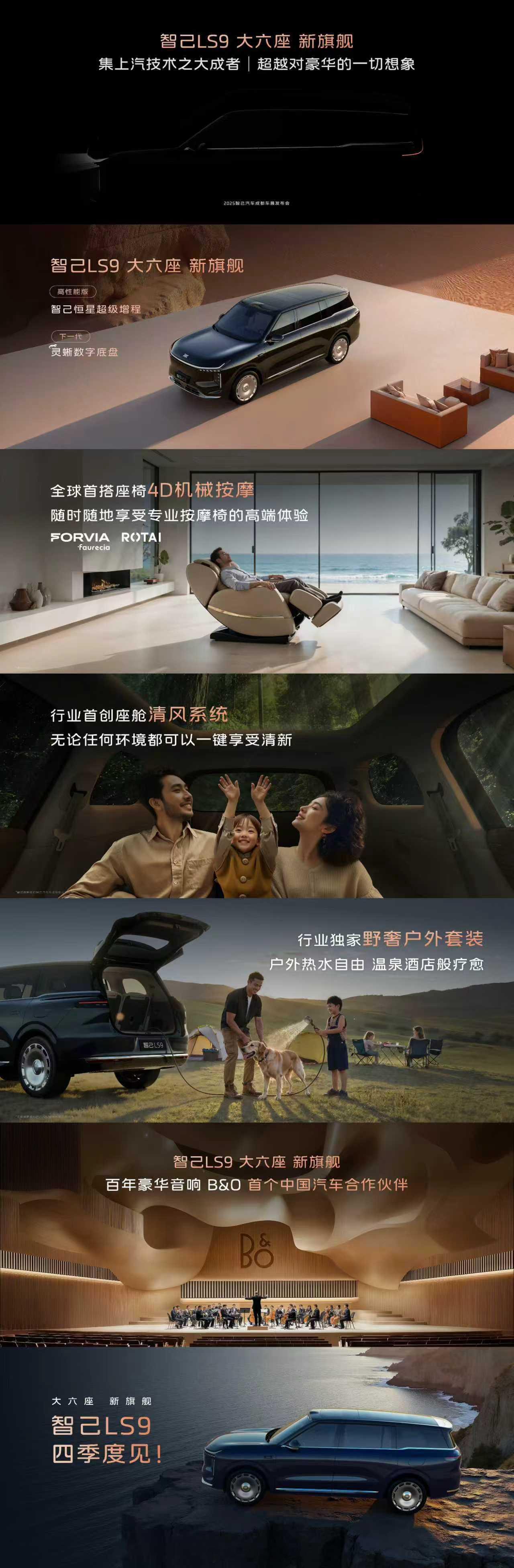 2025成都车展智己L9 智己在车展上官宣了其全新旗舰大六座SUV智己LS9，今