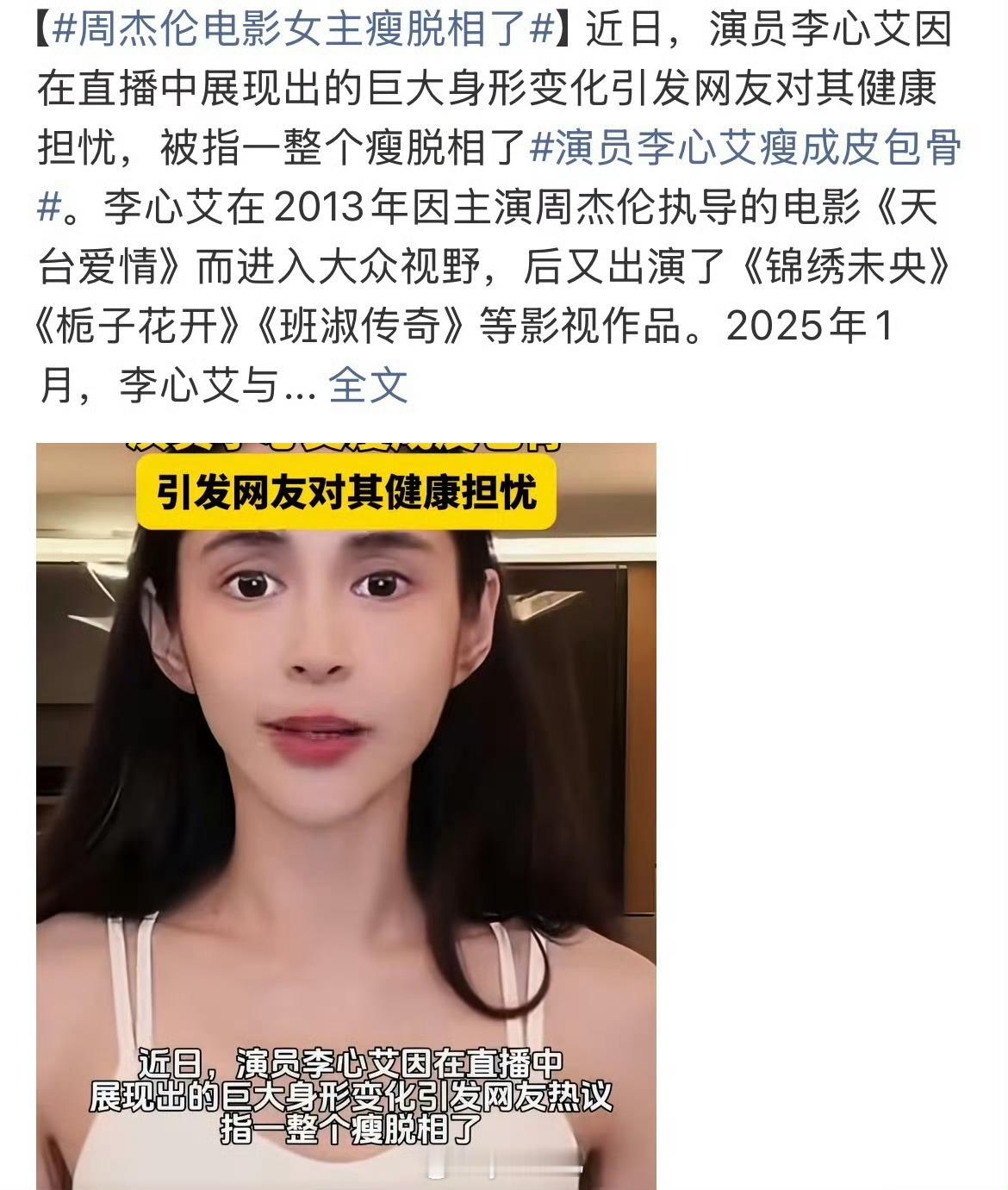 好多明星暴瘦这人在抖卖减肥奶昔还是啥 疯了一样 