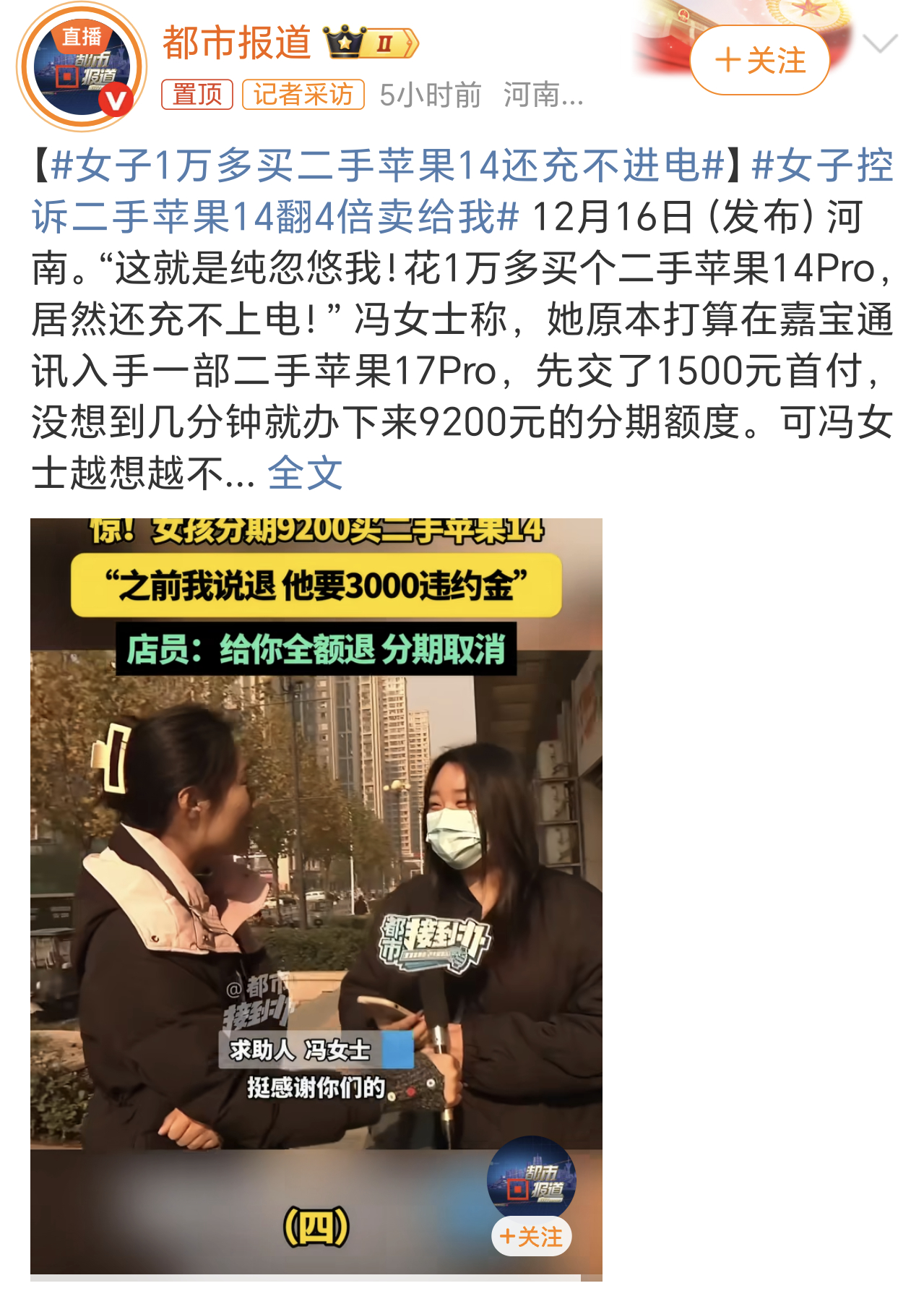 女子1万多买二手苹果14还充不进电线下分期去买二手的iPhone17 Pro，真