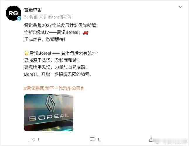 懂车之道讯​近日，雷诺官方表示，旗下全新紧凑型SUV定名——雷诺Boreal，新