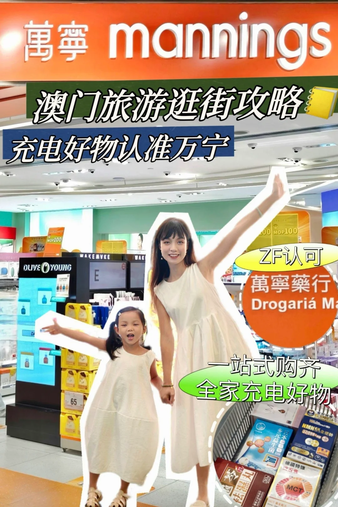 澳门带娃怎么选健康㊣品❓附万宁好物清单❗