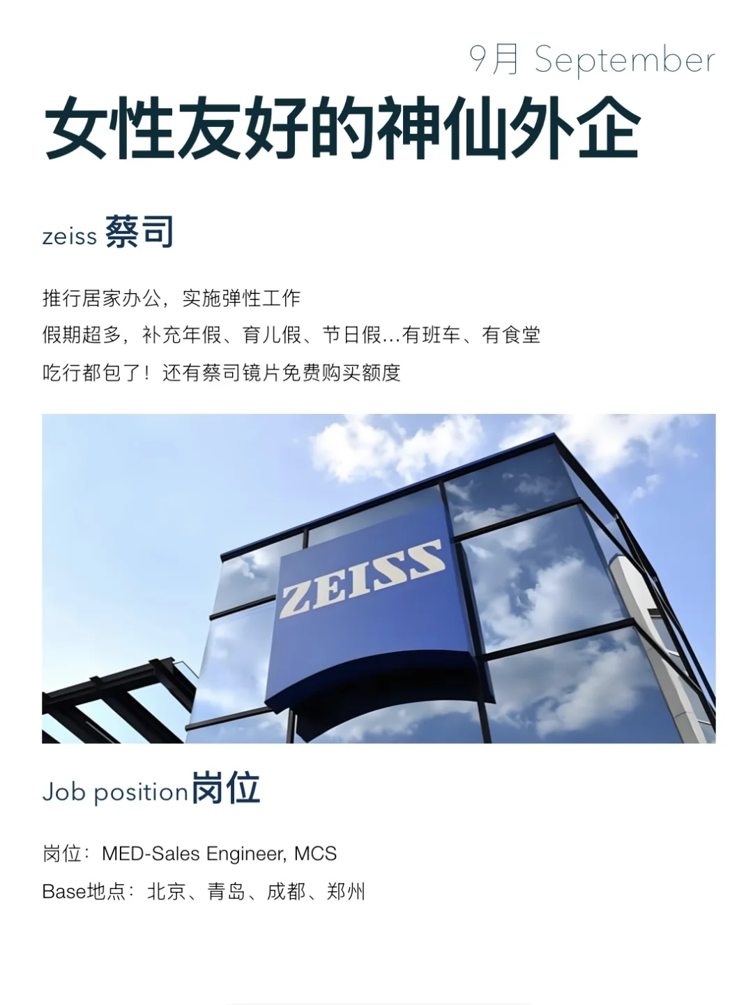 没想对女生最友好居然是外企！