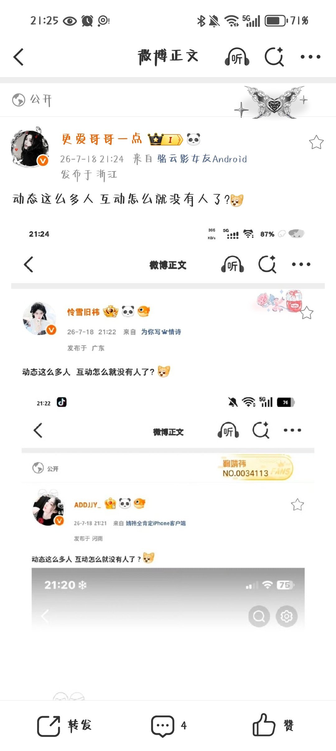 动态这么多人 互动怎么就没有人了?
