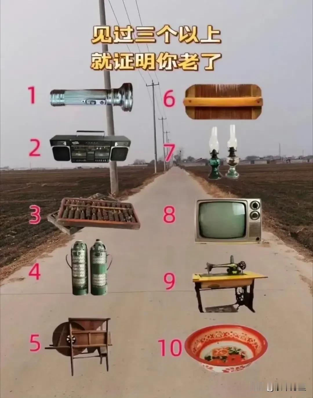 不得不说，图中的10个老物件，曾经用过9个。[笑哭][笑哭][笑哭][笑哭][笑