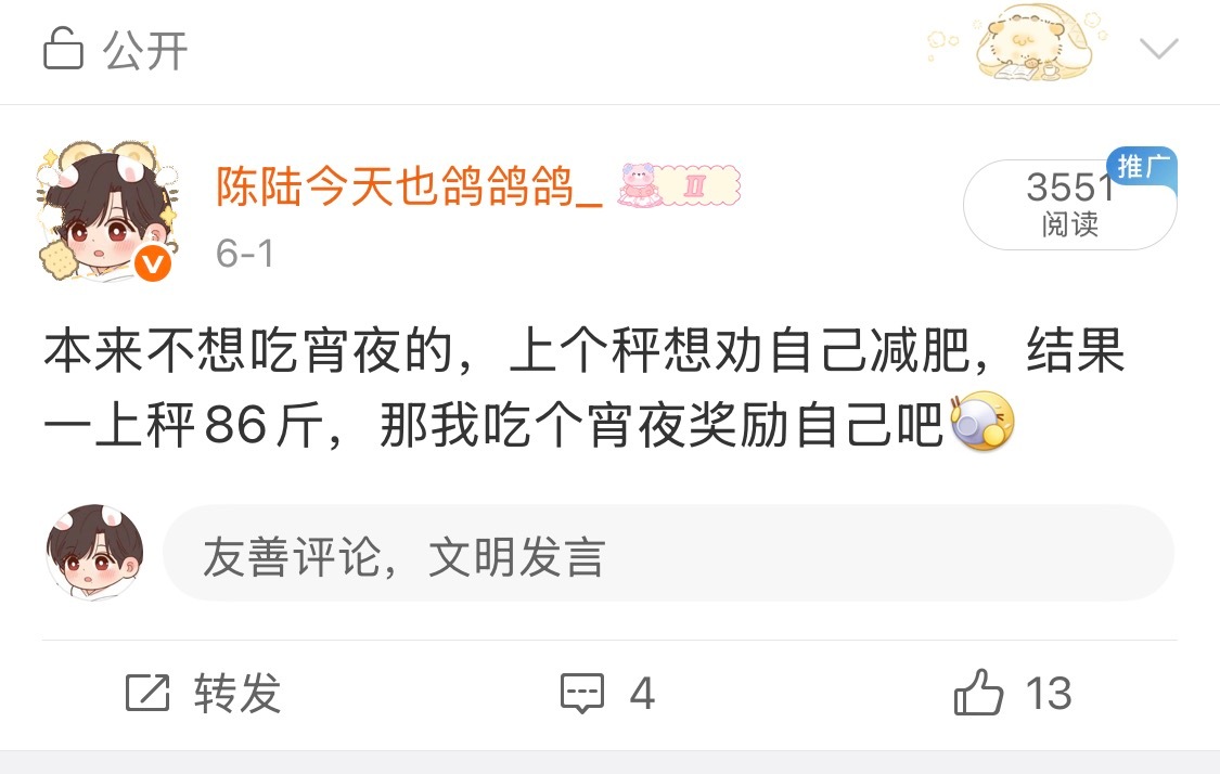 今天醒来又瘦半斤，我今晚还要吃宵夜，今晚吃炸鸡和火鸡面
