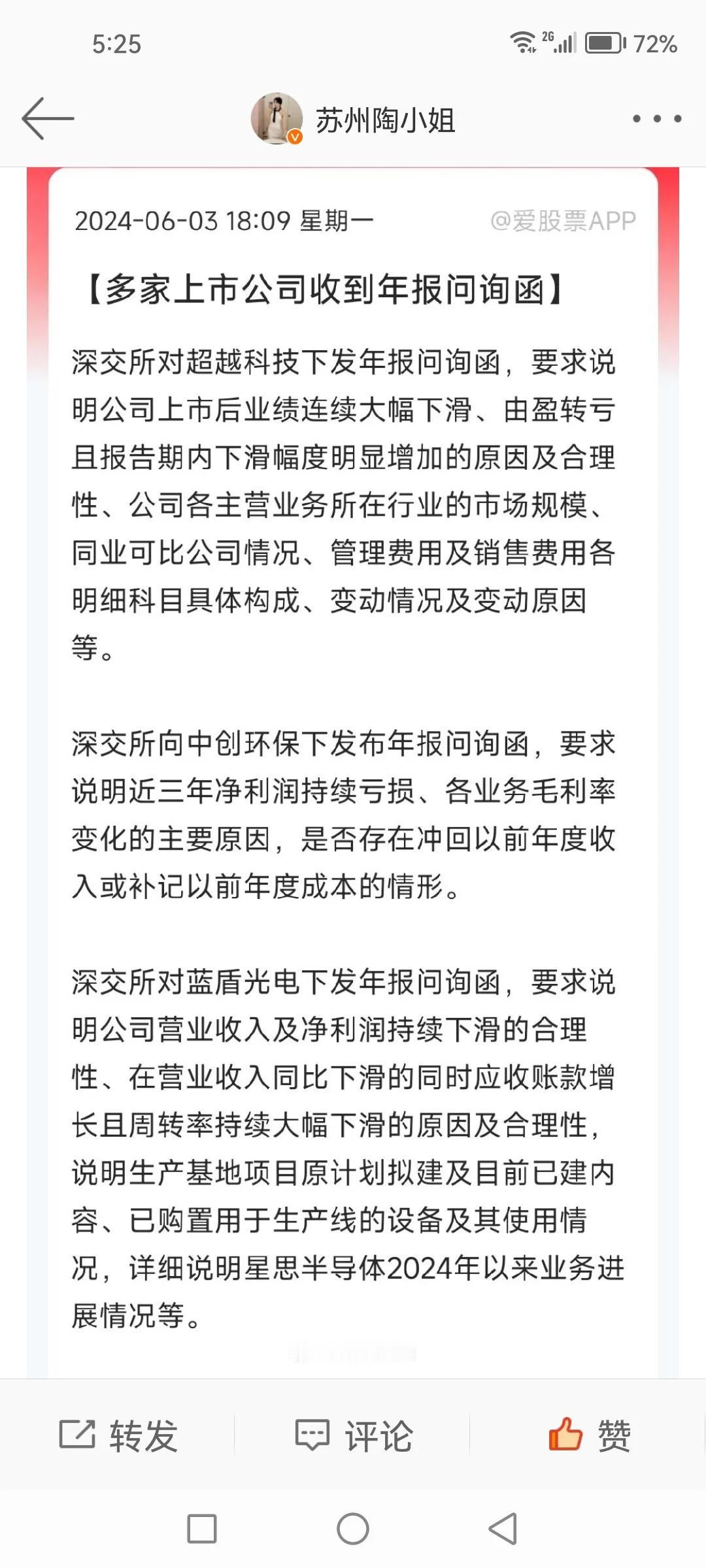 昨天盘中监管突发问询函，大牛股朗源股份直接20%跌停！盘后交易所又火力全开，多家