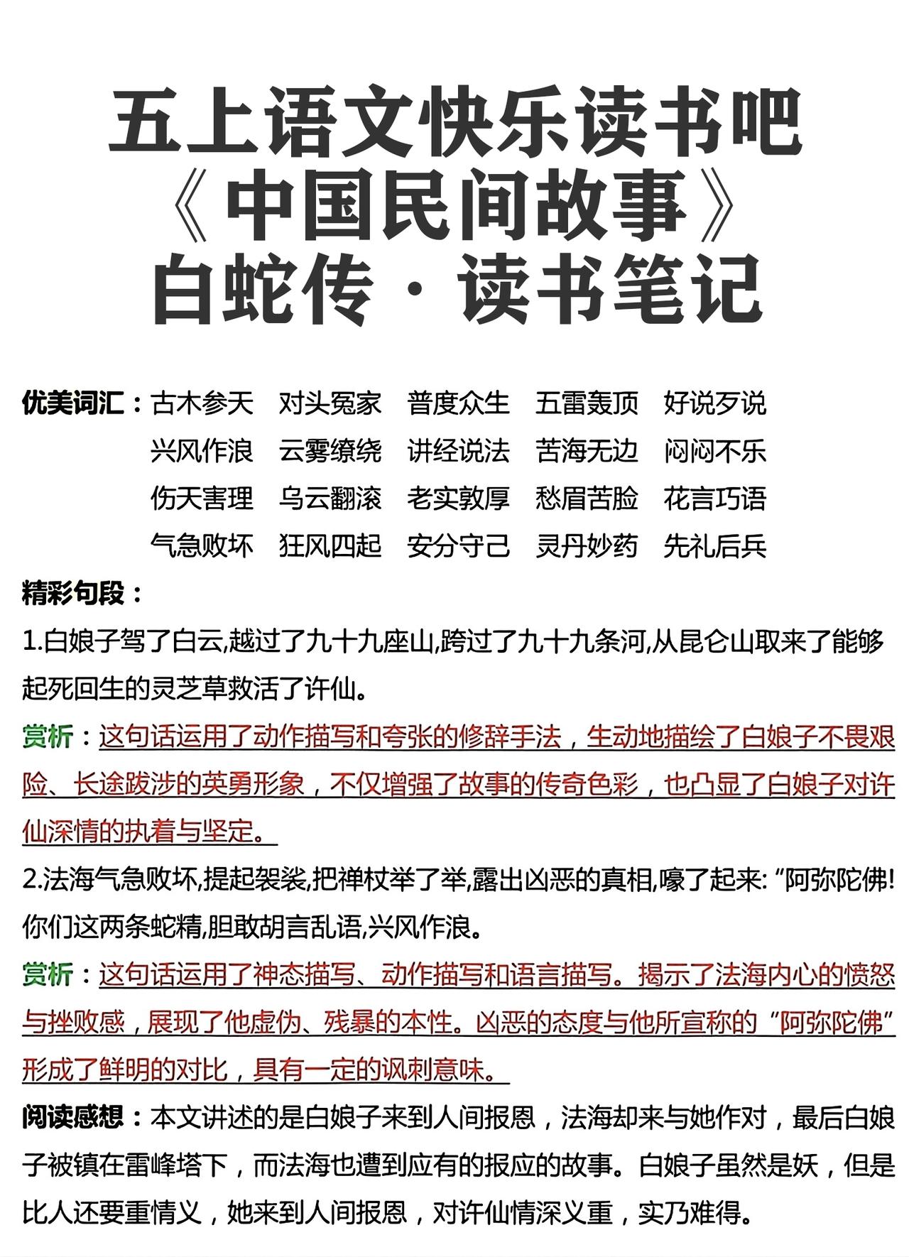 五年级上册语文，快乐读书吧《中国民间故事》阅读笔记，收藏参考学习~