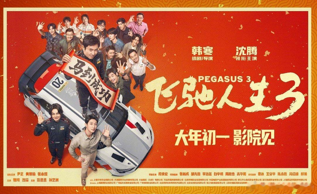 飞驰人生3其实人生就是这样，有顺境也有逆境。当人生中遇到困难和挫折的挑战时，有的