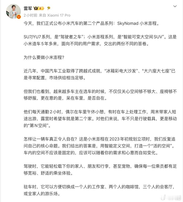 雷总说澎程这个新系列23年立项，到现如今推出共打磨了三年半，在别家恨不得一年发三
