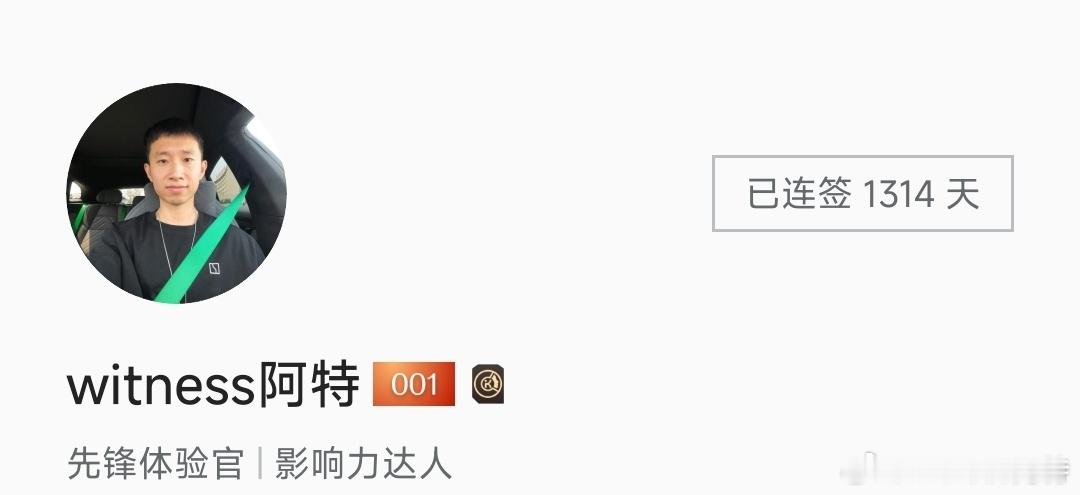 今天是在极氪连续签到的第1314天极氪