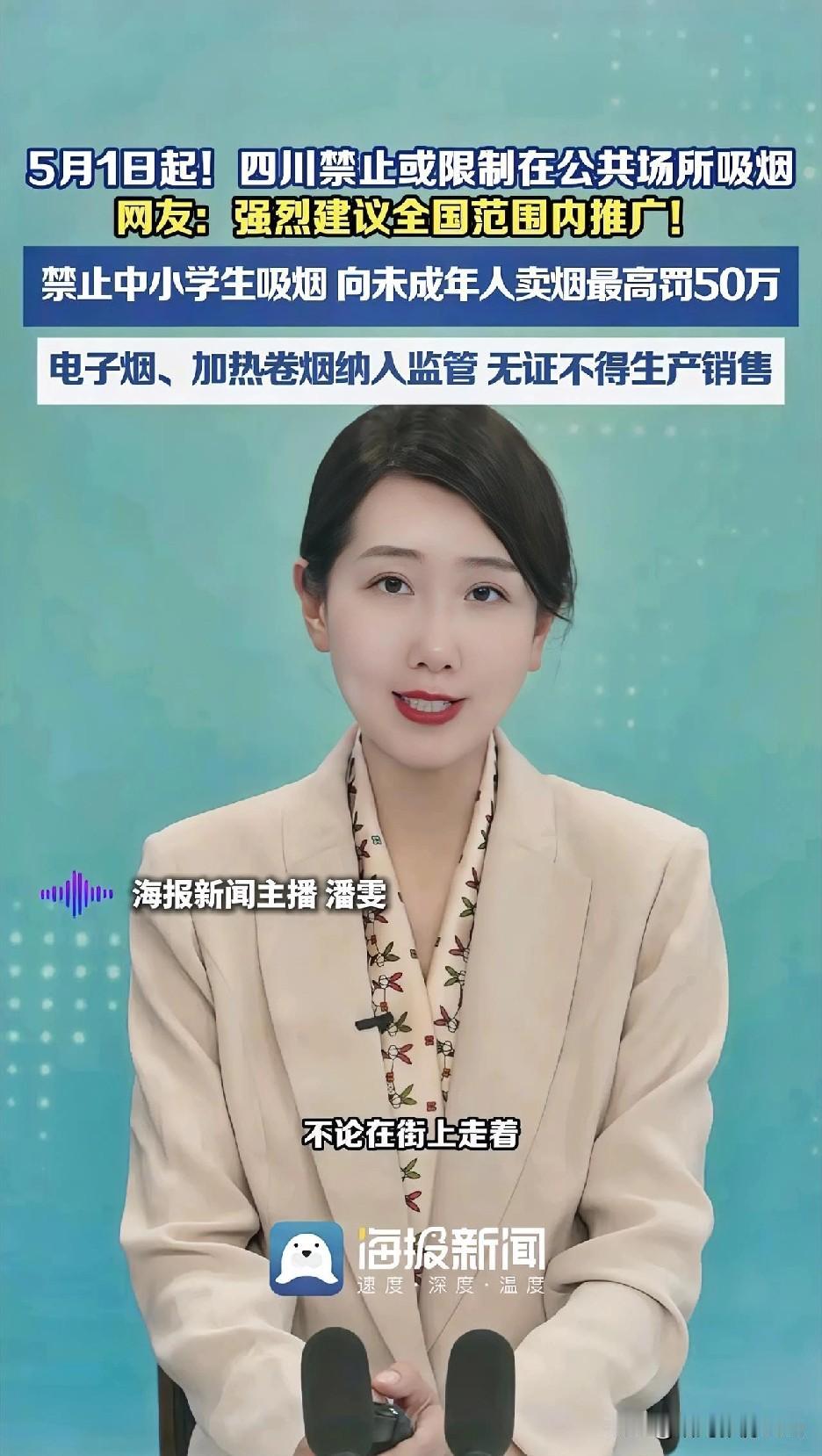 你敢信？这件事引发四川网友全体共鸣…

5月1日起！四川全省禁止或限制公共场所吸