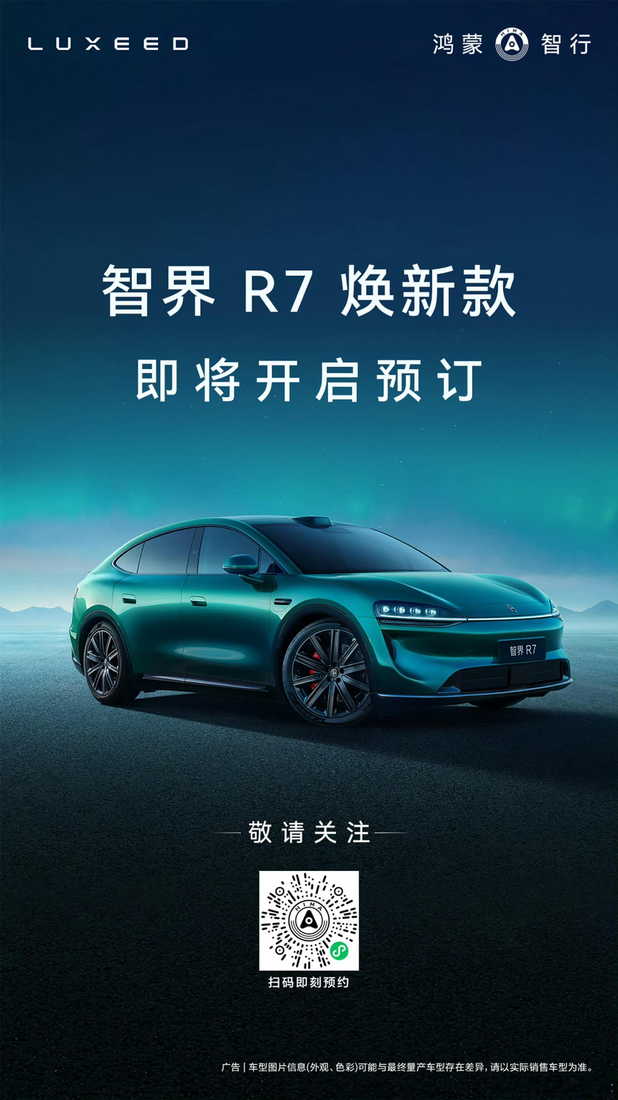 鸿蒙智行智界R7智界R7也是我很有感情的一辆车，这是我们第一辆鸿蒙智行的车。20