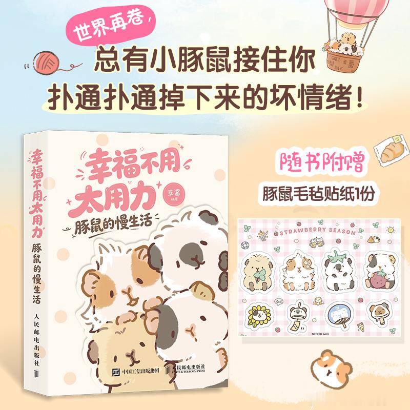 转发抽奖 4连揪1宝子看治愈绘本啦！ ㅤ🐹世界再卷，也总有小豚鼠，接住你扑通扑