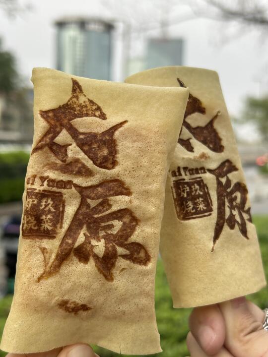 听我的，吃完这口再离开太原！