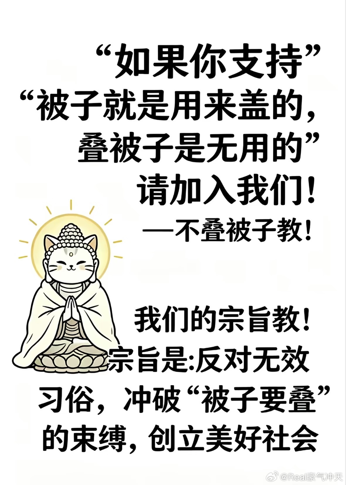 不叠被子主义不！叠！！ 