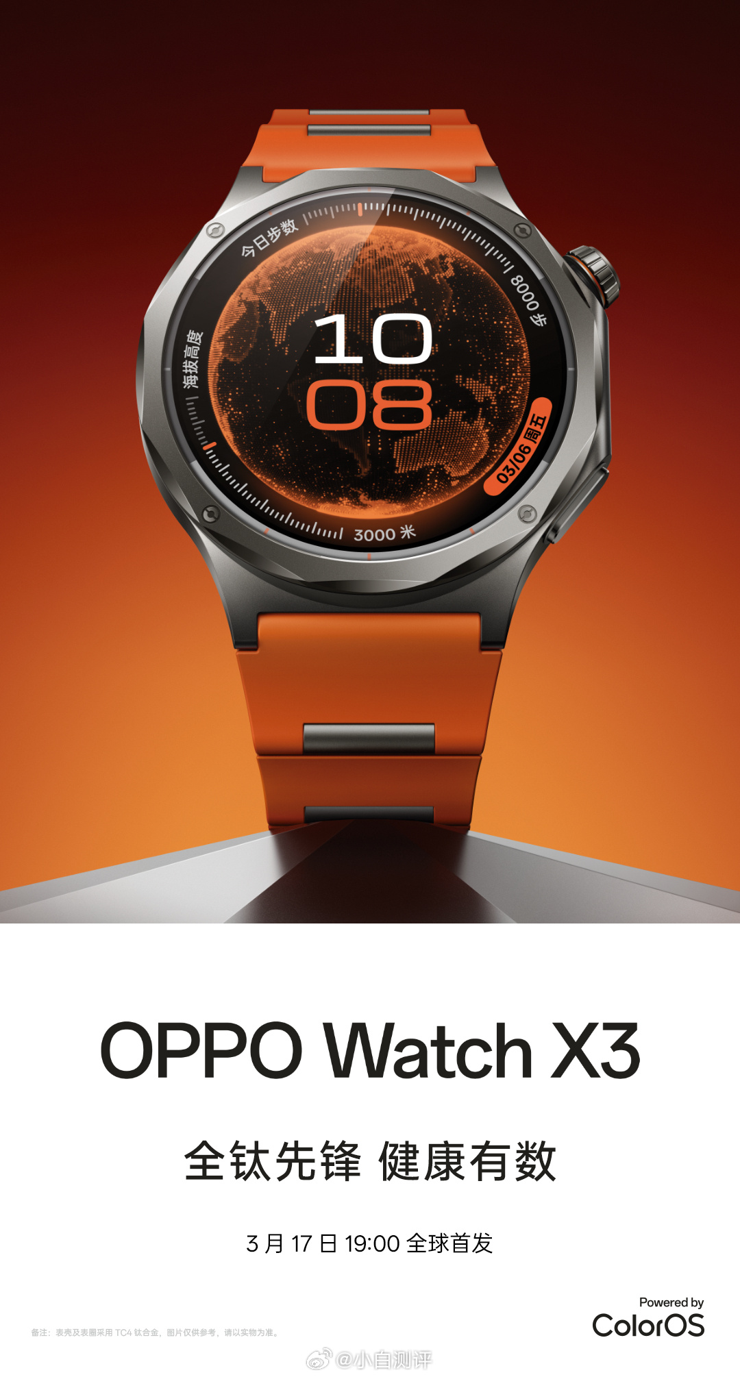 OPPO Find N6OPPO Watch X3﻿全球发布会定档3月 17 日