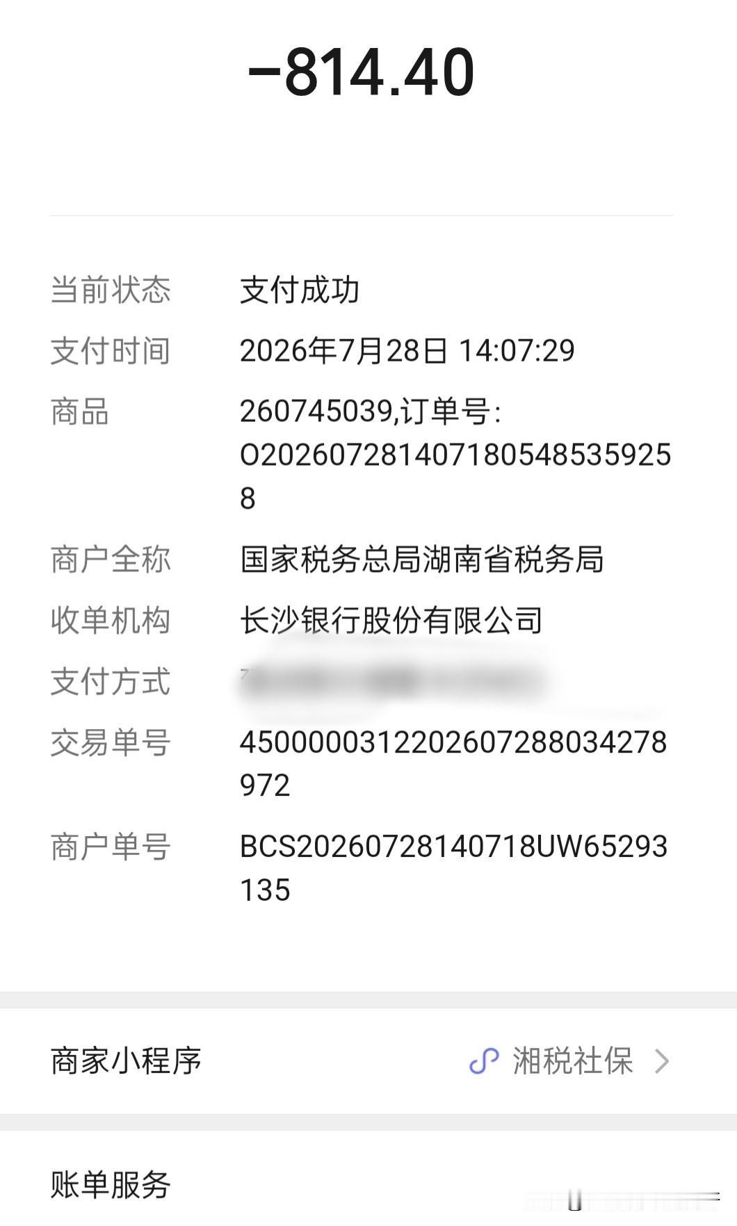 昨天发了工资，今天就把养老保险交了，就当作每月固定强制存钱，有人说交了社保还不如