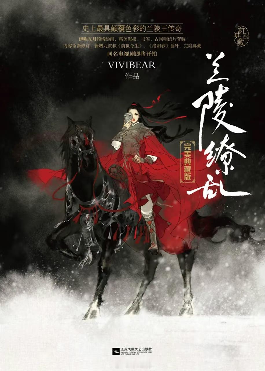 古装剧《兰陵缭乱》王楚然 ​​​