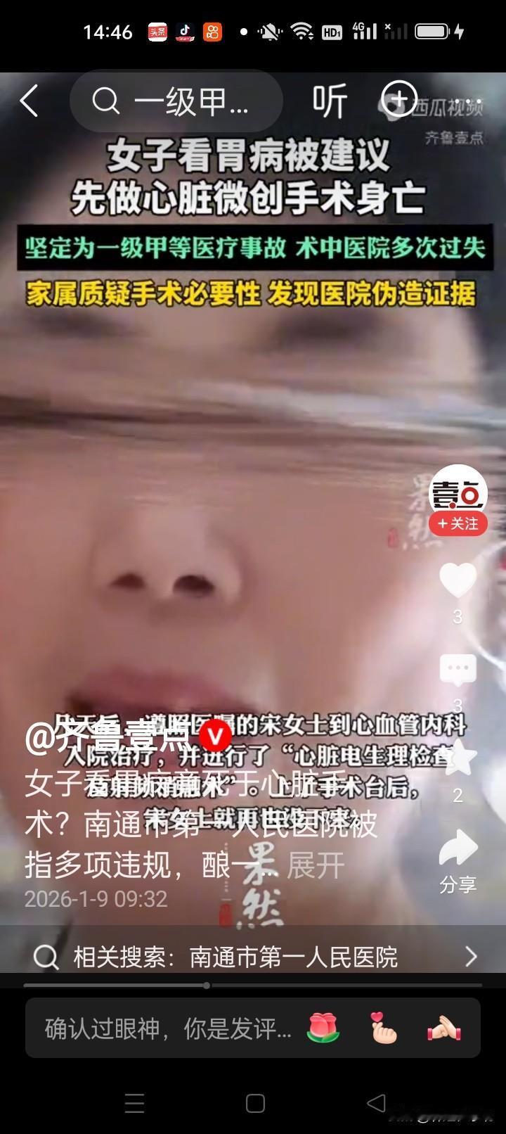 震惊！女子看胃病被建议做心脏微创手术身亡！2025年4月，江苏省南通的宋女士因胃