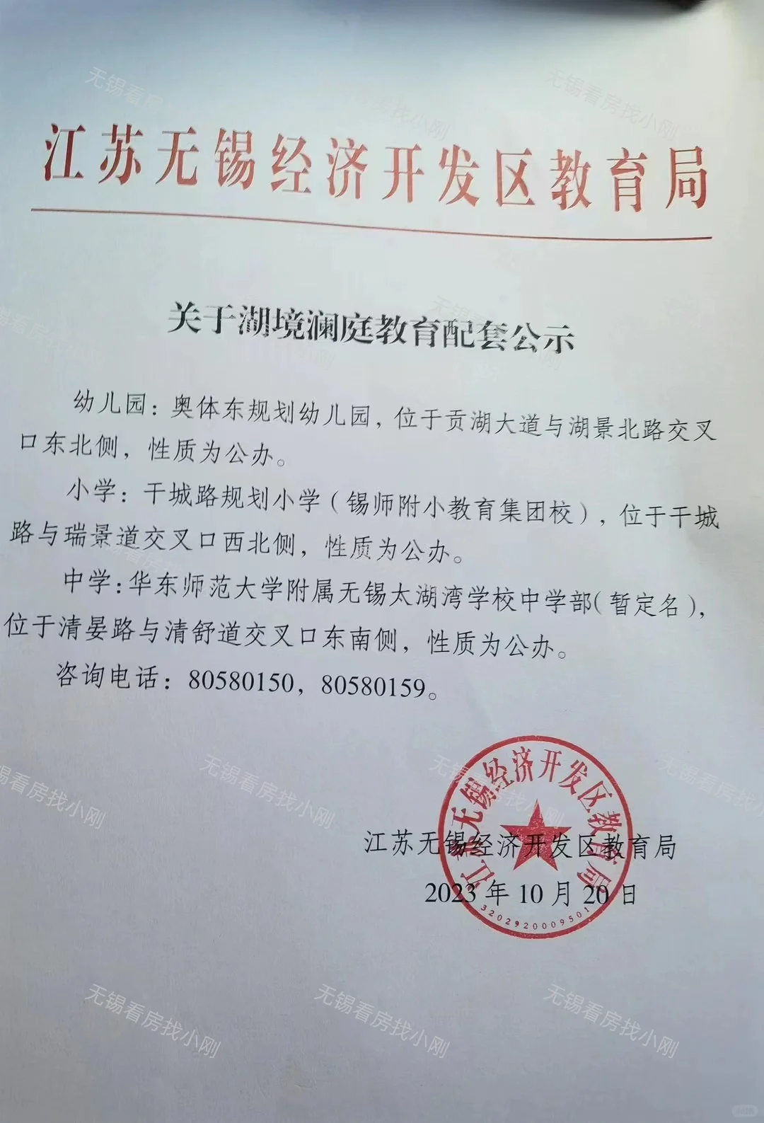 无锡经开区：已经确定学区的楼盘合集✅