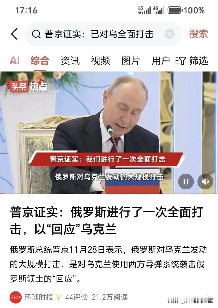 看来俄罗斯已经认真起来了，普京证实：已对乌全面打击…
“冲突”一起，有时候确实难
