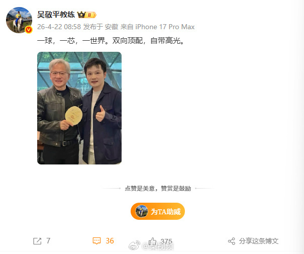 【#吴敬平回应樊振东与英伟达创始人打球#】#吴敬平说樊振东黄仁勋是双向顶配# 4