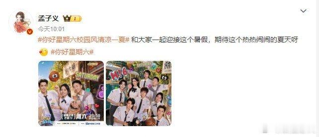 孟子义回应常驻好六 7月26日，发文欢迎成为好6团的一员！ 转发回应：坦率鲜活，