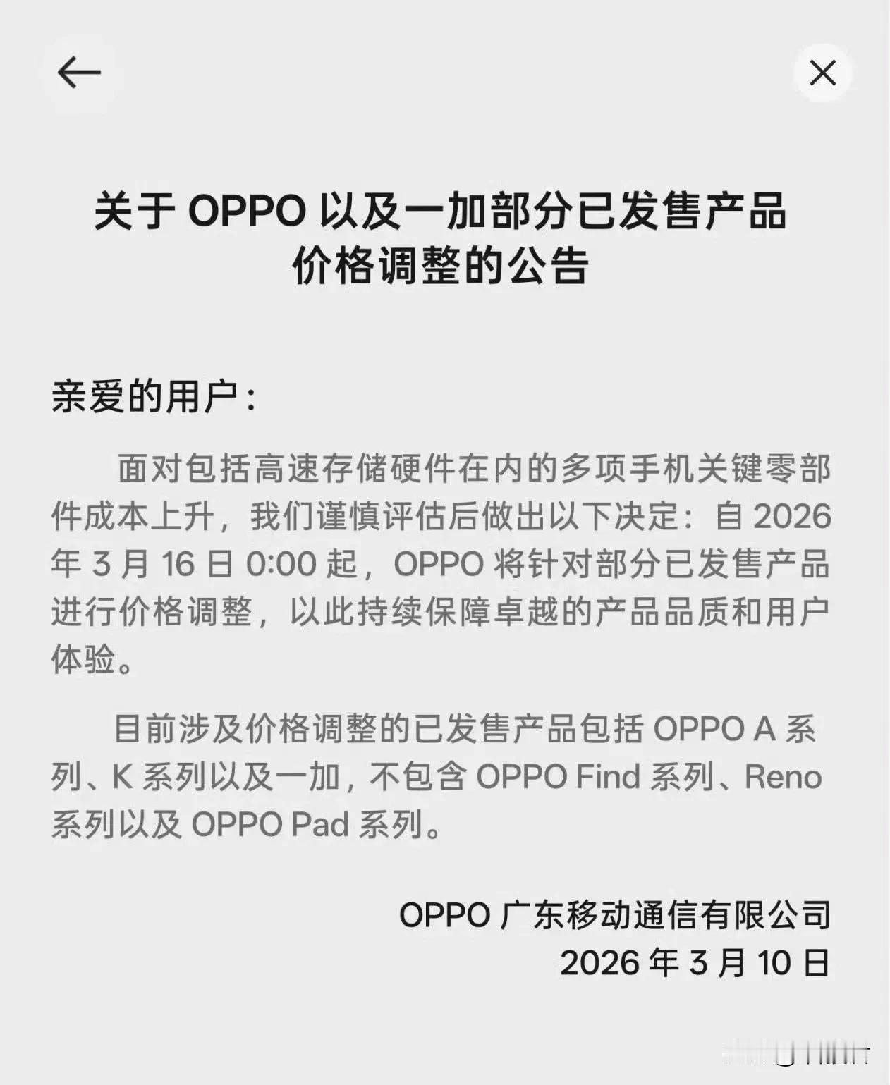 OPPO、vivo和荣耀部分机型涨价，整个消费电子行业都逃不过去，扛不住的老机型