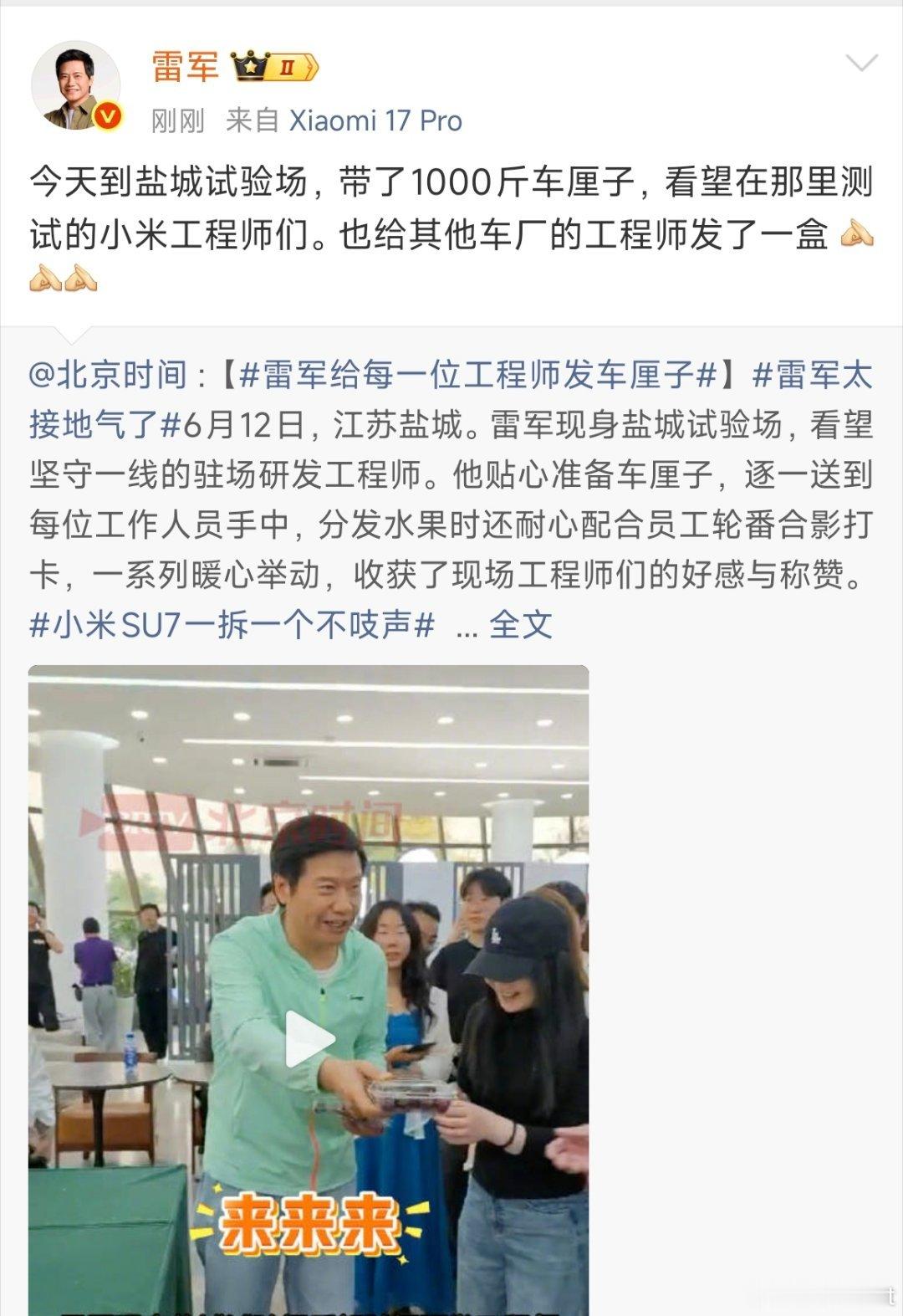 雷总直接带了1000斤车厘子发给盐城试验场的工程师们雷军盐城送车厘子