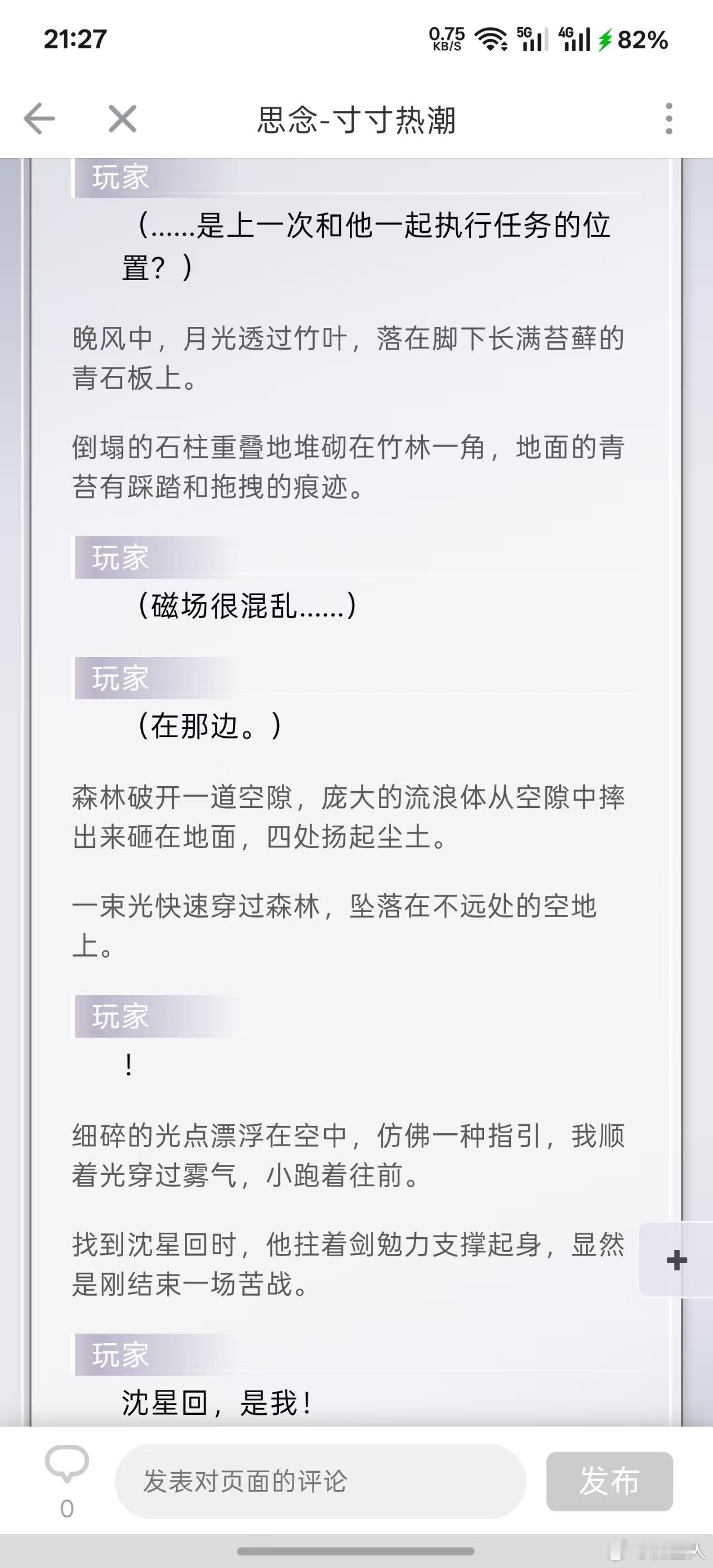 沈星回寸寸热潮《寸寸热潮》剧情逐步揭开了沈星回的过往与回溯小组的部分真相，同时也
