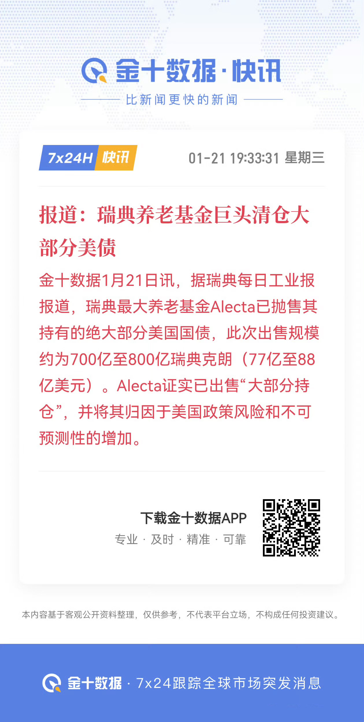 丹麦养老基金将抛售美债瑞典养老基金巨头清仓大部分美债接下来英国、德国、法国、意大