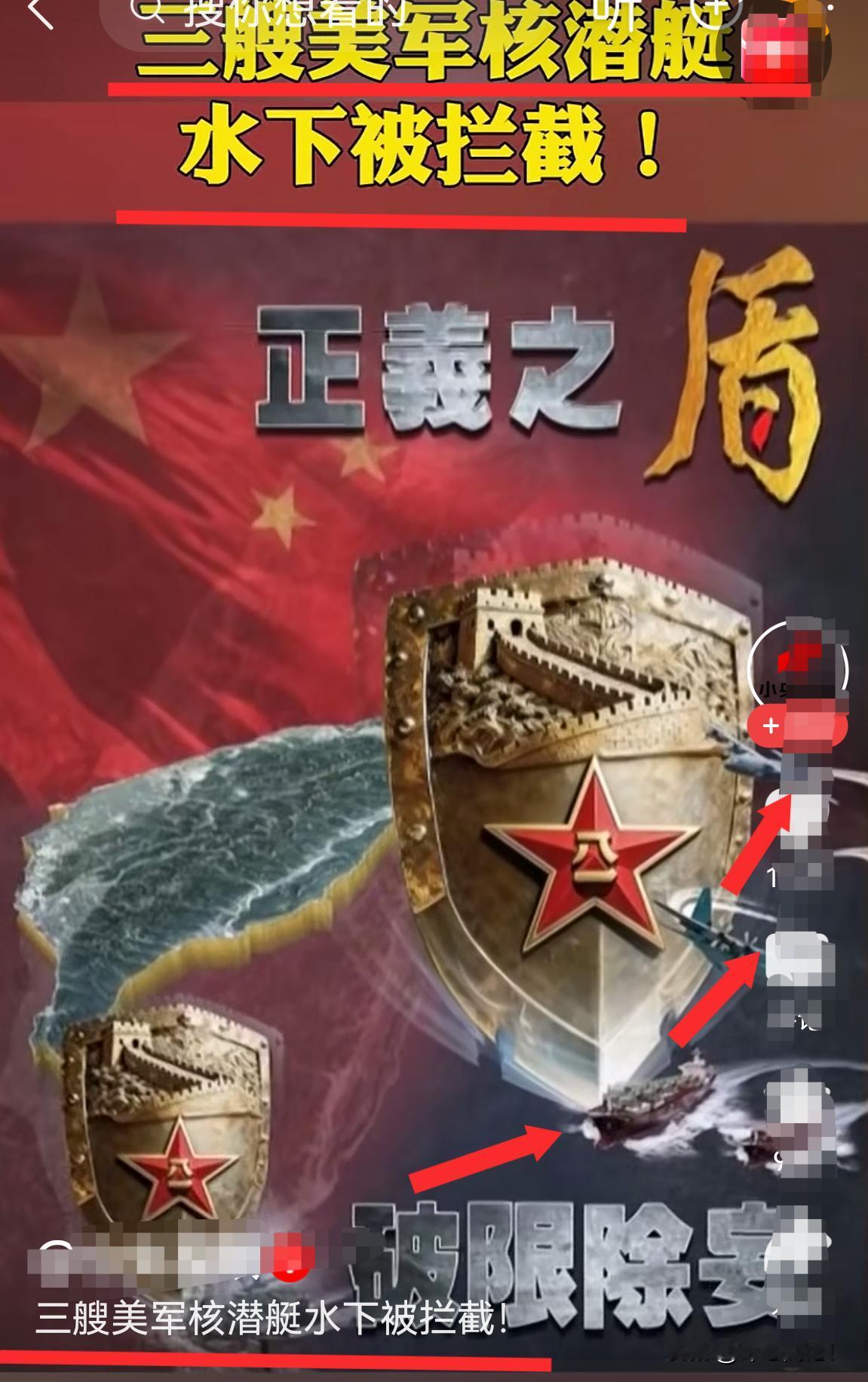 厉害！美国3艘核潜艇被我军拦截！这海报的信息量巨大啊！这说明什么？
      