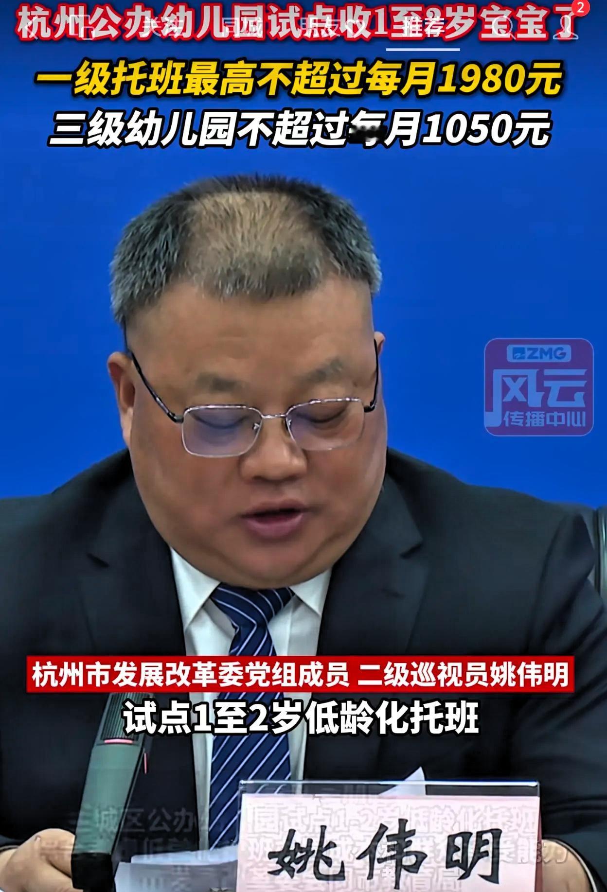 幼儿园 改革了
杭州公办幼儿园试点
收1至2岁宝宝了
 
这次试点的收费标准制定