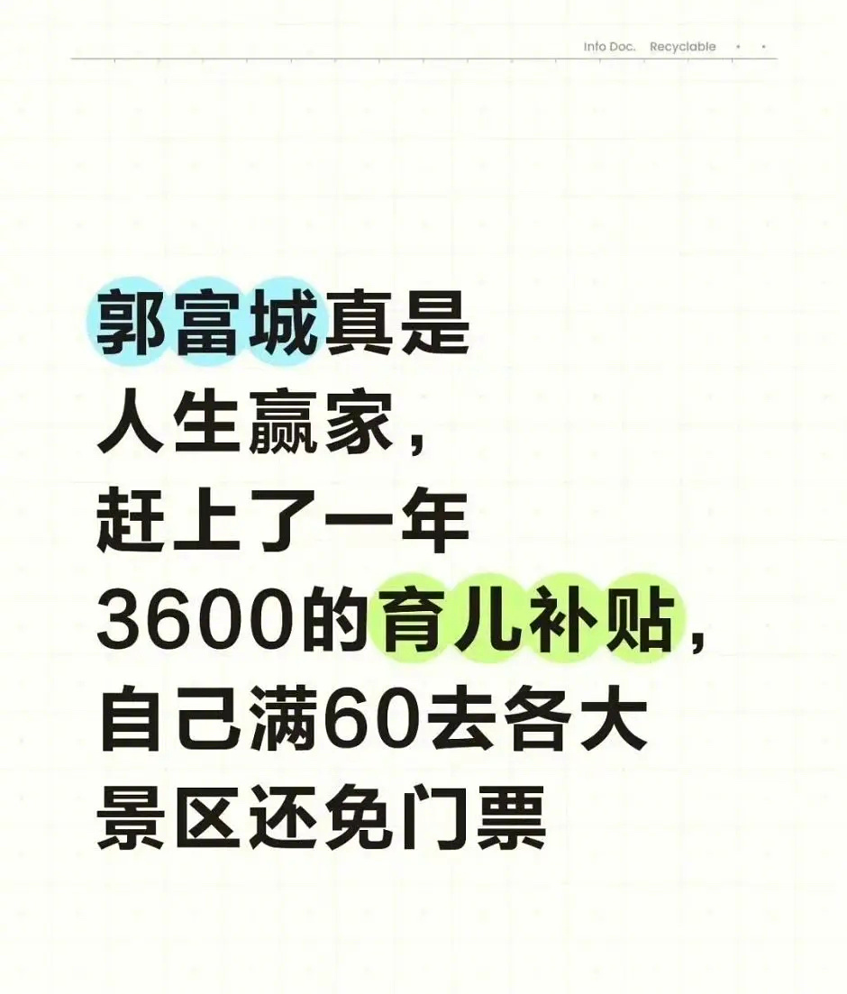 薯人说郭富城是人生赢家 ​​​
