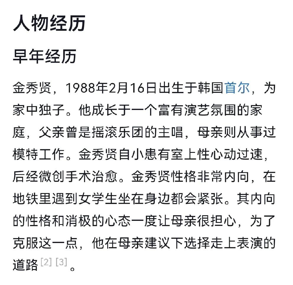 太讽刺了，金秀贤的早年经历里居然说他小时候非常内向，在地铁里遇到女学生坐到他身边