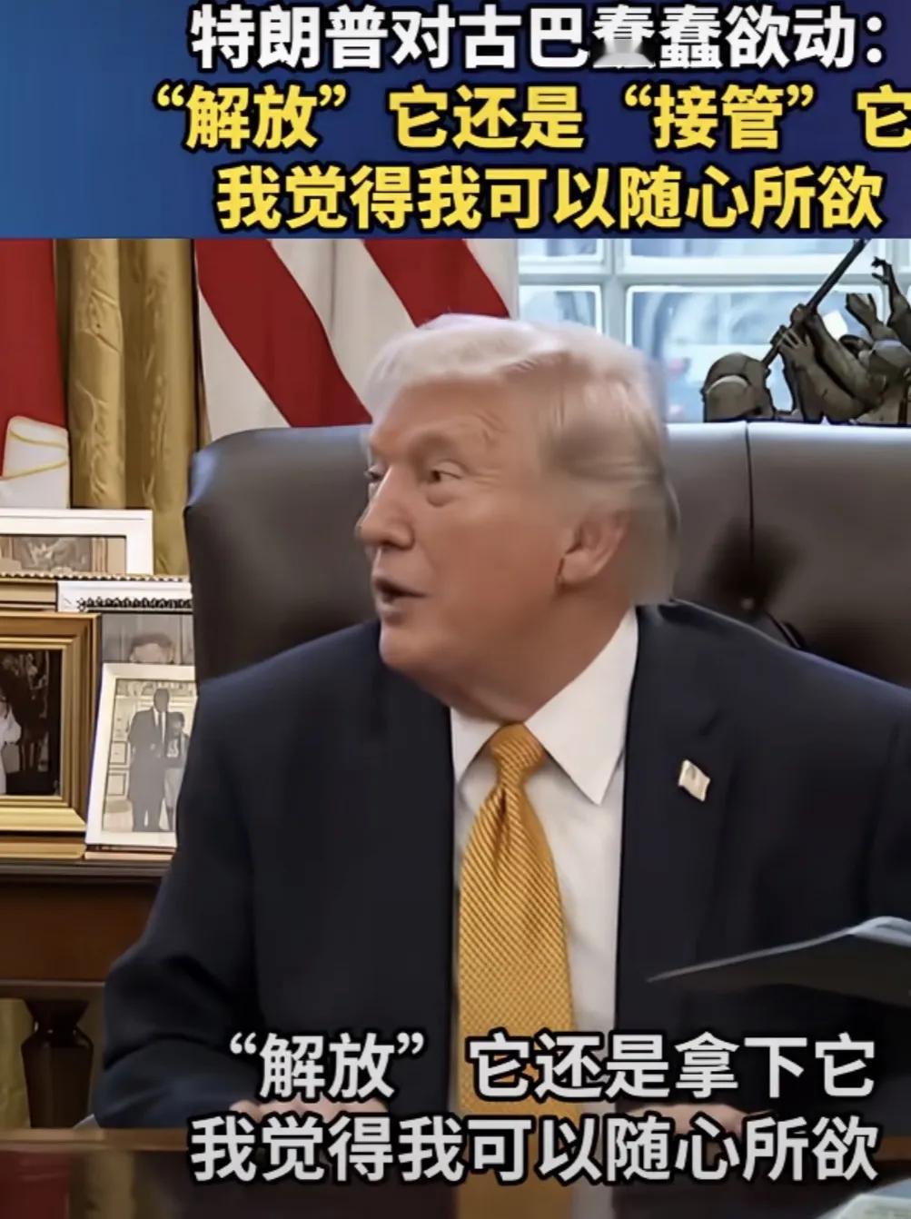 电影《一战再战》
这个特朗普：
一战马杜罗
二战哈梅内伊
三战，是不是古巴？[灵