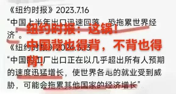 弱弱的问一问纽约时报：中国出口稳定，是否会拖累世界经济？纽约时报的逻辑：“拖累世