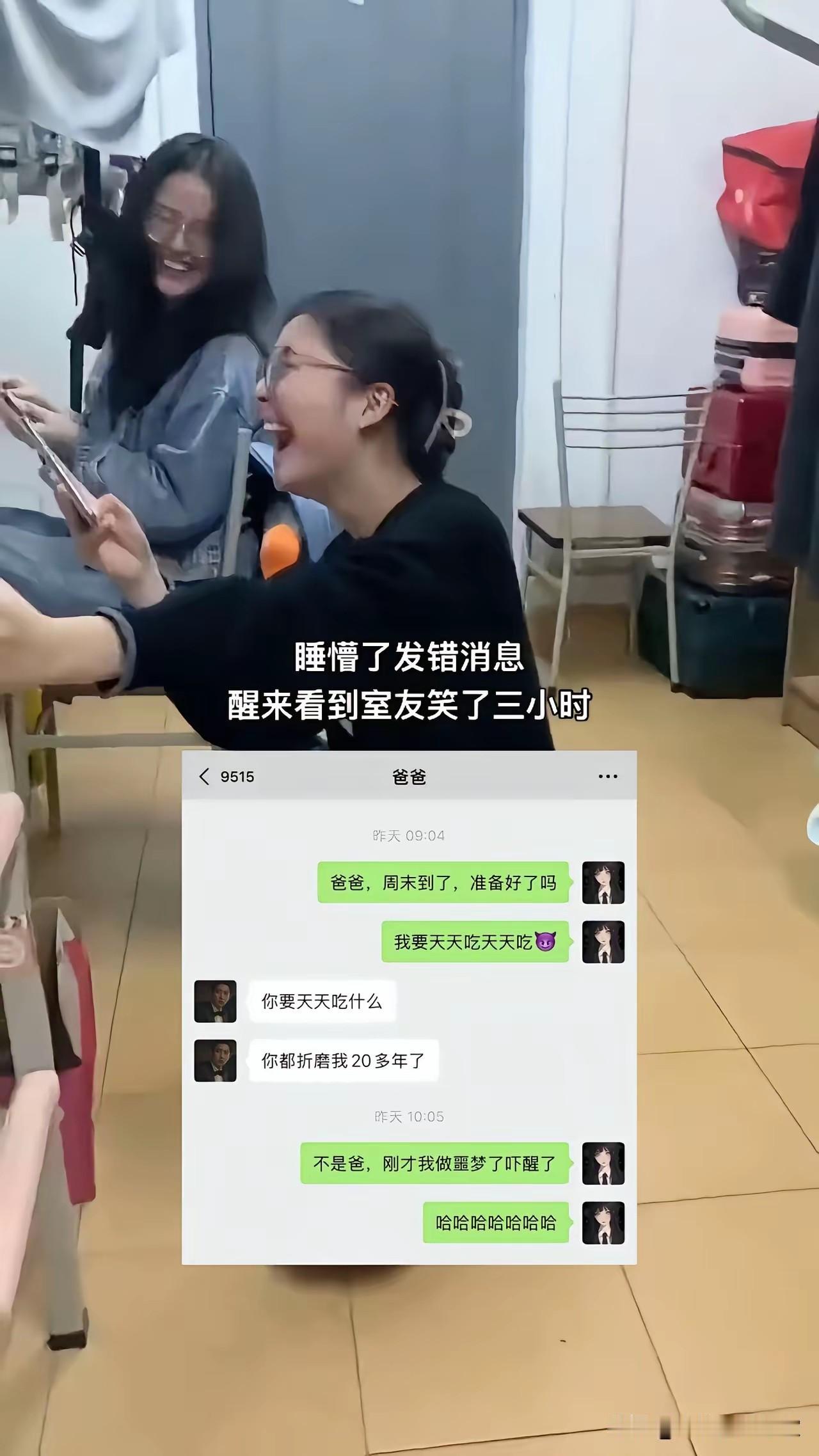 大学社死名场面：睡懵发错消息，室友笑到缺氧
 
谁能想到，一个睡懵的清晨，能造就