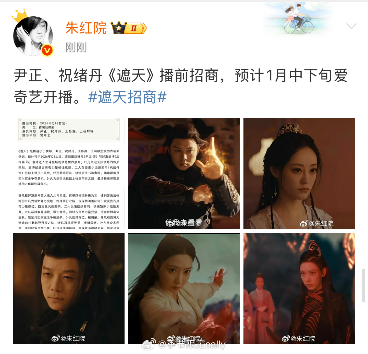 遮天1月播？各大up主流量密码来了，这个尹大帝一定不会扑得默默无闻