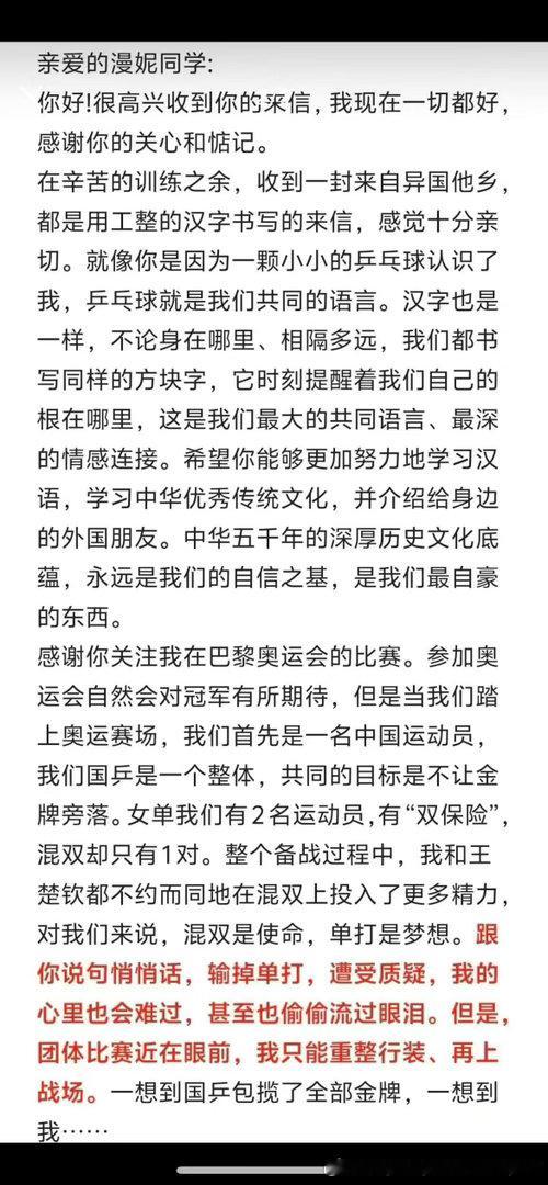 我保证颖颖是天使孙颖莎