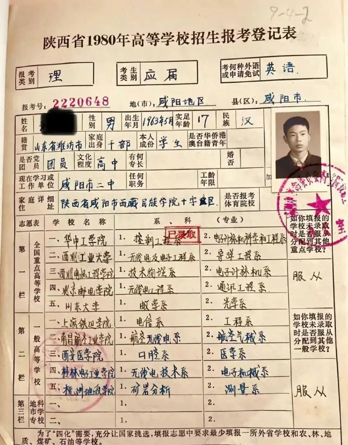 这是1980年陕西省高等学校招生报考登记表。这位祖籍山东省潍坊市的考生在咸阳市参