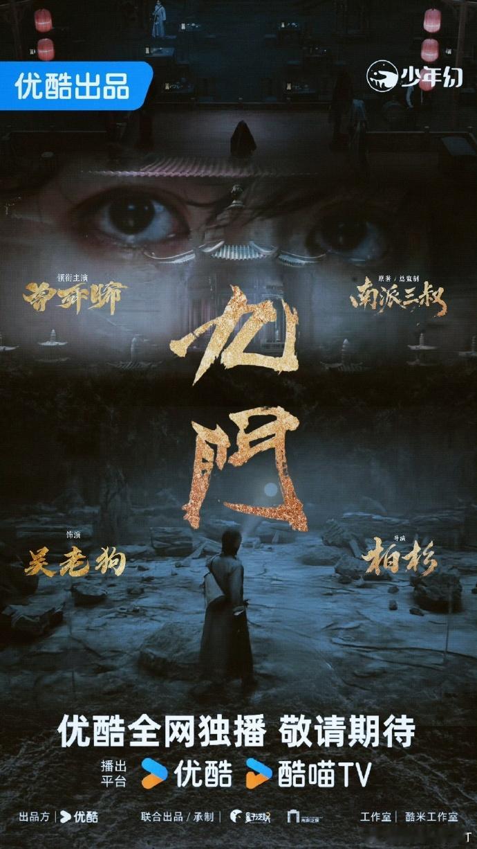 陈伟霆时隔十年再演张启山九门即将上线 从《老九门》到《九门》，陈伟霆是唯一的回归