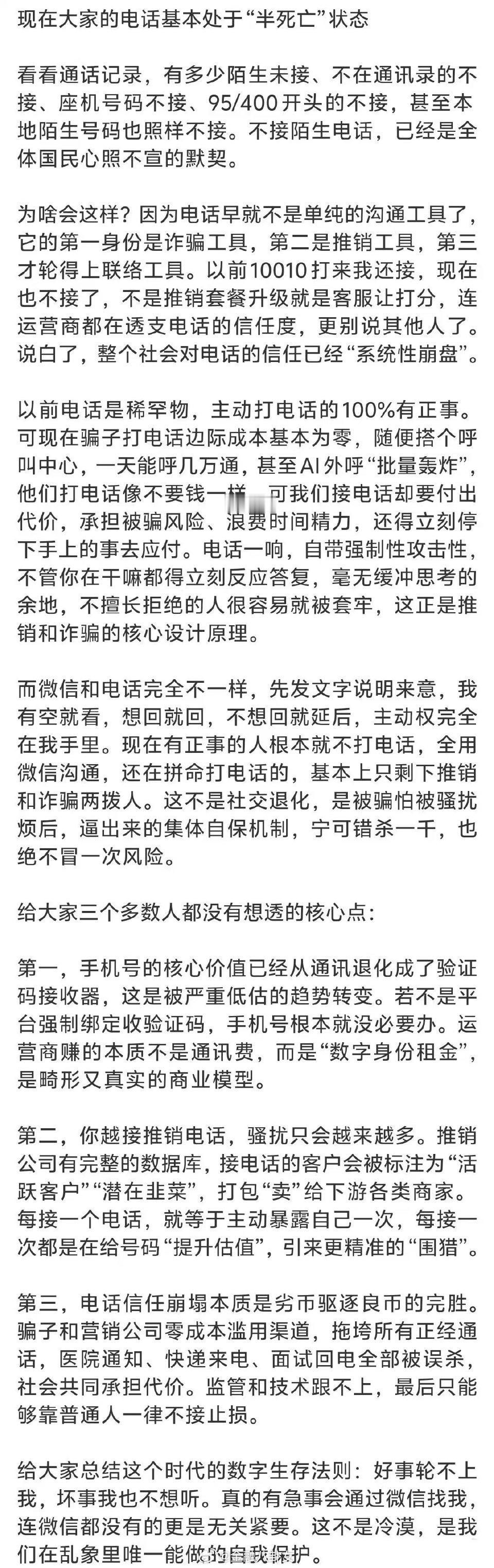 手机号的核心价值已经退化成验证码接收器