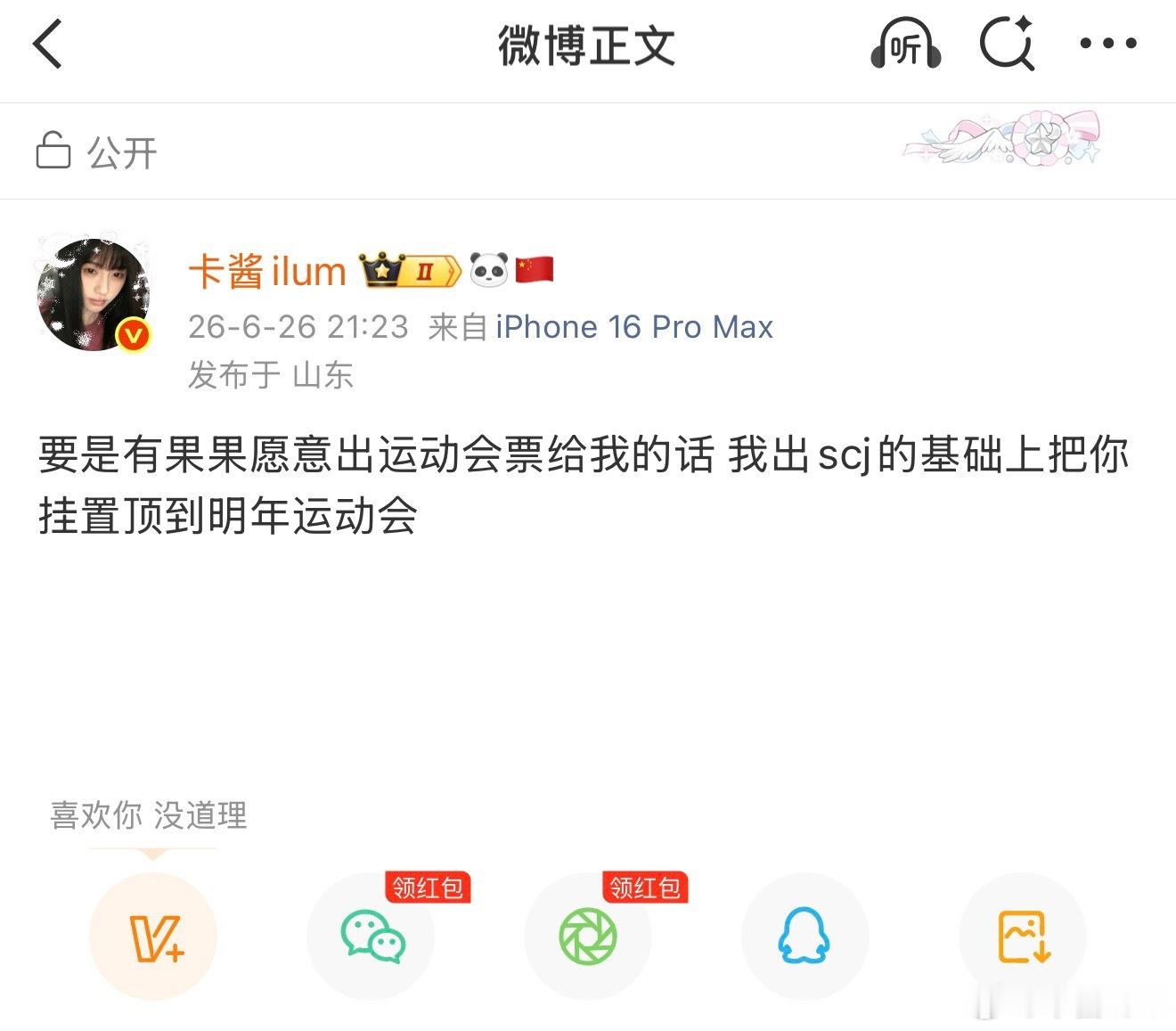 奔向运动会 