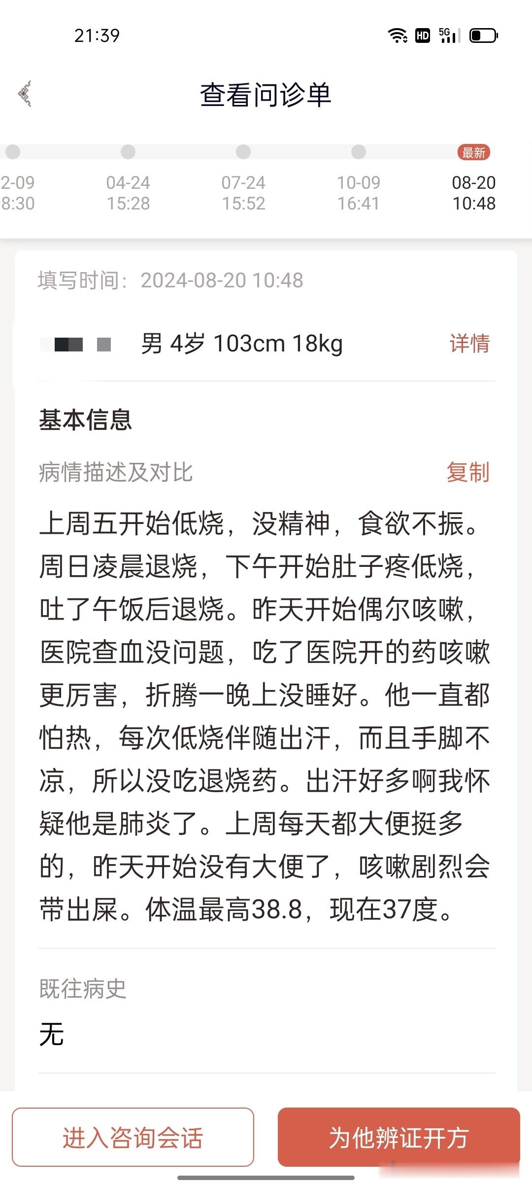 #国医的精诚力量##肥猫治小儿肺炎# 【再发一个一副汤药退烧不咳的疑似肺炎的4岁