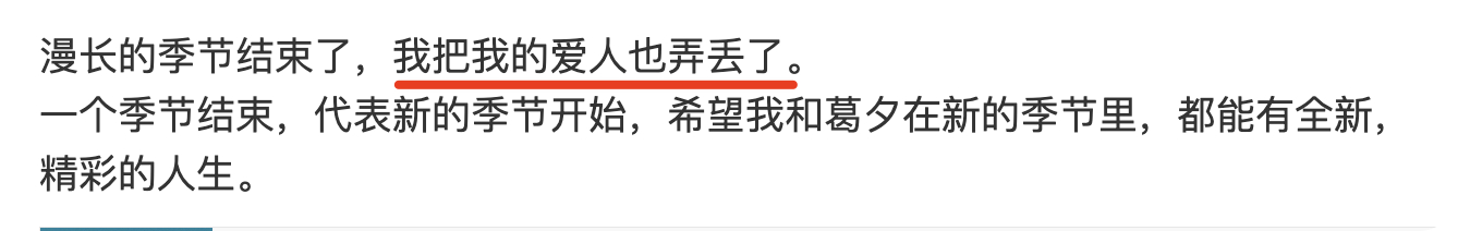 留几手说葛夕从头到尾都在揭短 我真的好讨厌“把XX弄丢了”这种台词这帮拽弄文字的