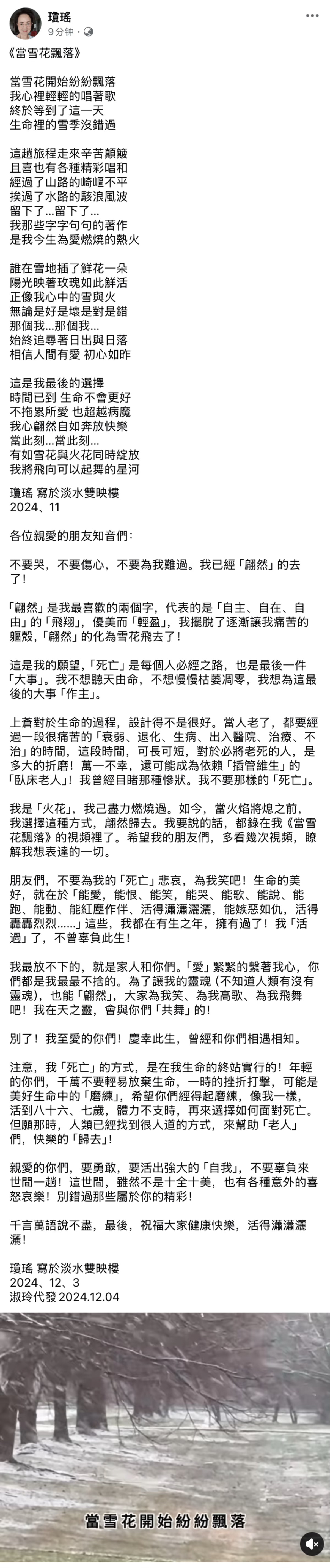 琼瑶遗书全文“我「死亡」的方式，是在我生命的终站实行的！年轻的你们，千万不要轻易